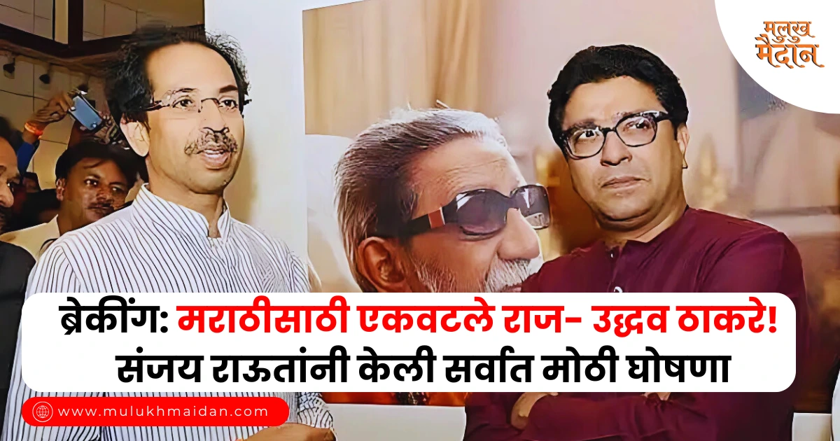 Raj Thackeray-Uddhav Thackeray