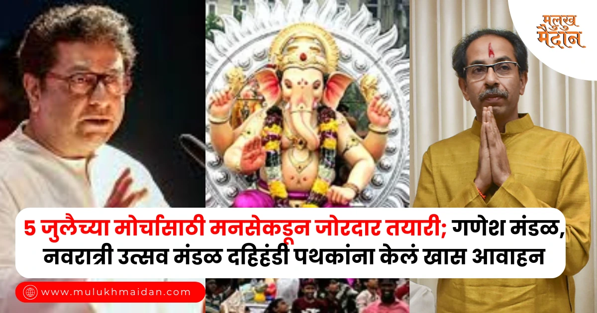 Raj Thackeray, Uddhav Thackeray