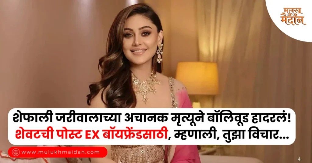 Shefali Jariwala