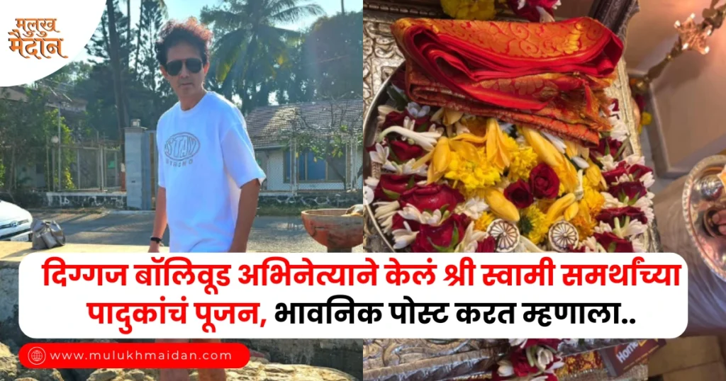 Swami Samarth Paduka Pujan
